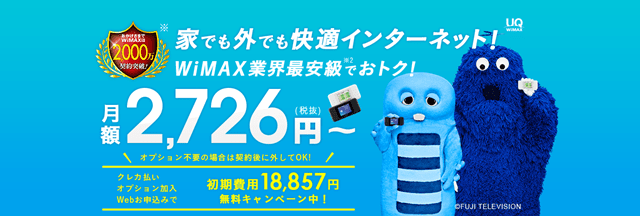 即日発送対応のBroadWiMAX