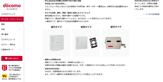 docomoおくダケWi-Fi