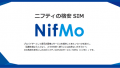 NifMo(ニフモ)にWiMAXモバイルルーターはある？選べる端末や料金まとめ