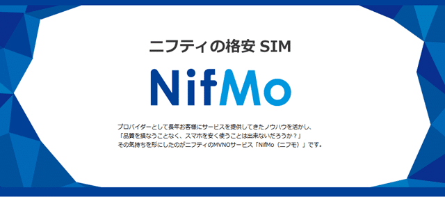 NifMoとWiMAXモバイルルーター
