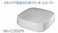 【WN-CS300FR】SIMフリーホームルーターのスペックや機能・価格は？