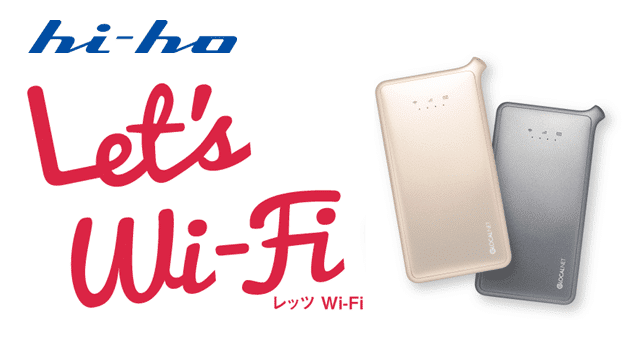 hi-ho lets Wi-Fi　トップ画像