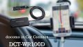 DCT-WR100Dは家で使える？パイオニアの車載Wi-Fiルーターを紹介！