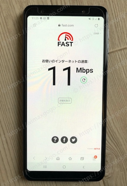 楽天エリア外の通信速度