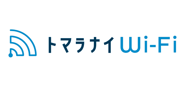 トマラナイWi-Fi