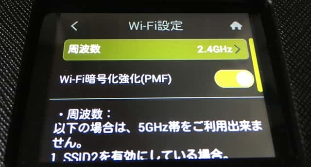 WiMAX W05のWi-Fi設定ページ
