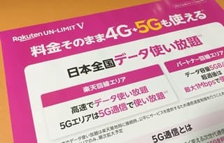 楽天アンリミットの対応エリア アイキャッチ画像