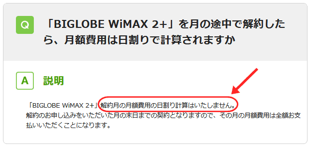 Biglobe Wimaxの解約方法 月額の日割り計算やネット上でもできるのか も解説 Wi Fi情報館