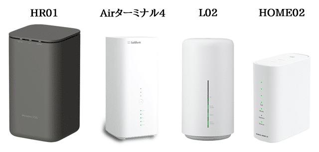 home 5G HR01と他社ホームルーターデザイン比較