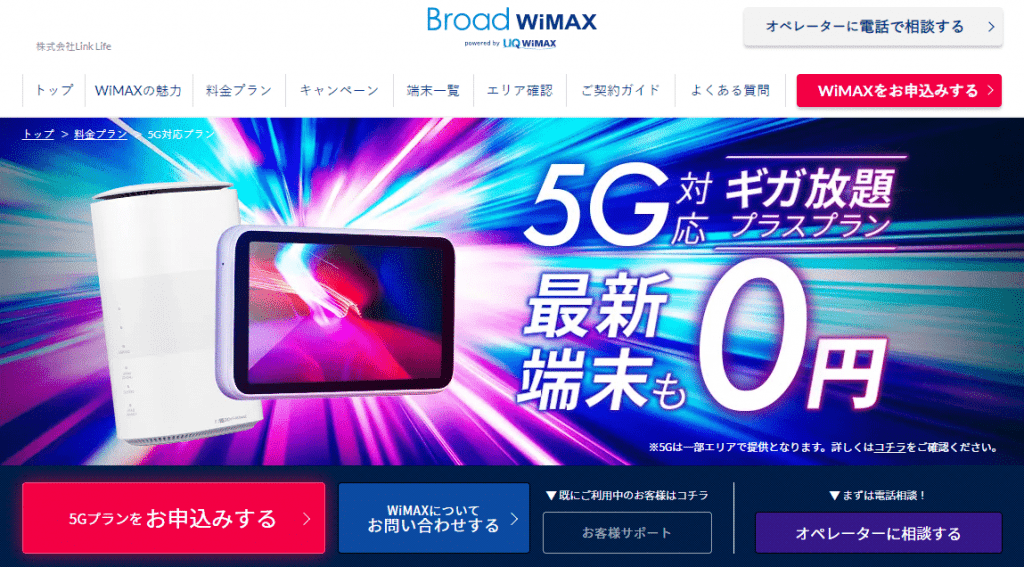 Broad WiMAX Top画像