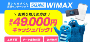 とくとくBB WiMAX