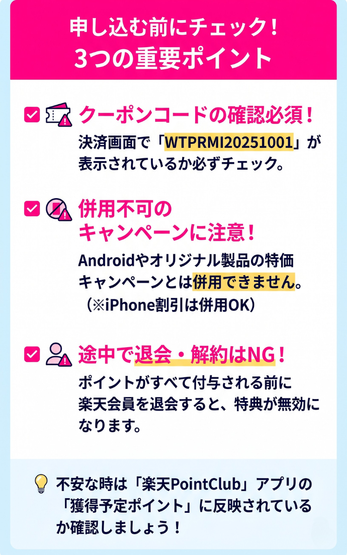 楽天モバイル三木谷キャンペーンの注意点！他キャンペーンと併用できるか解説