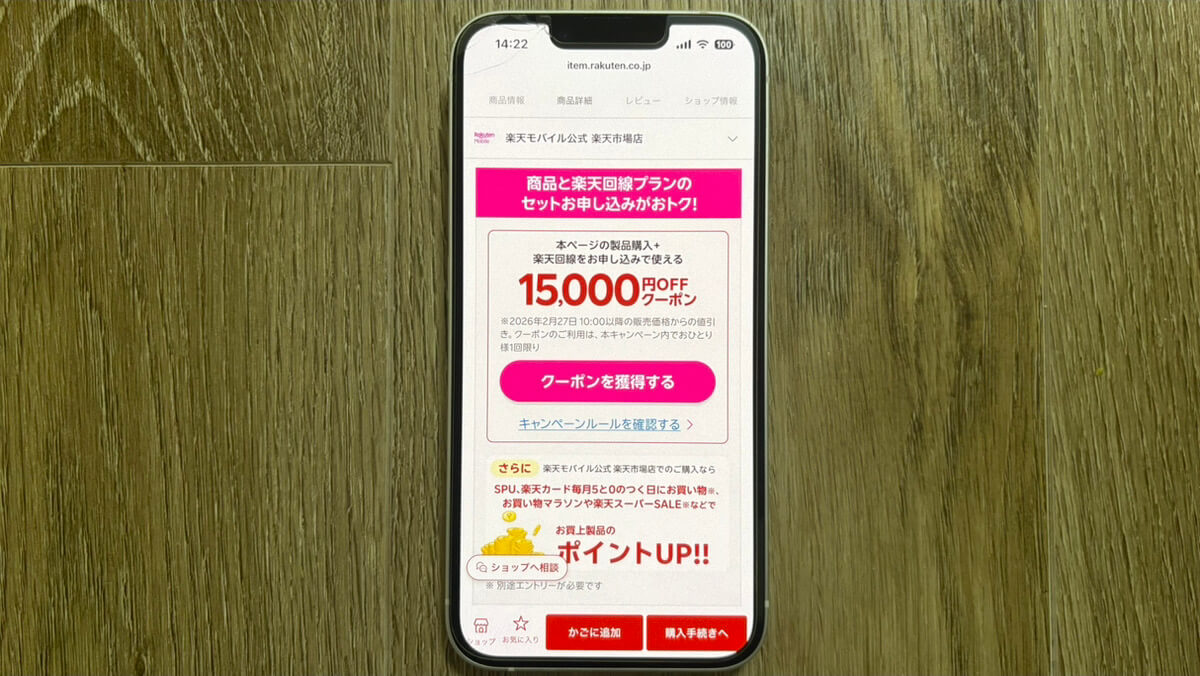 楽天市場店でiPhone SEを15,000円割引クーポン