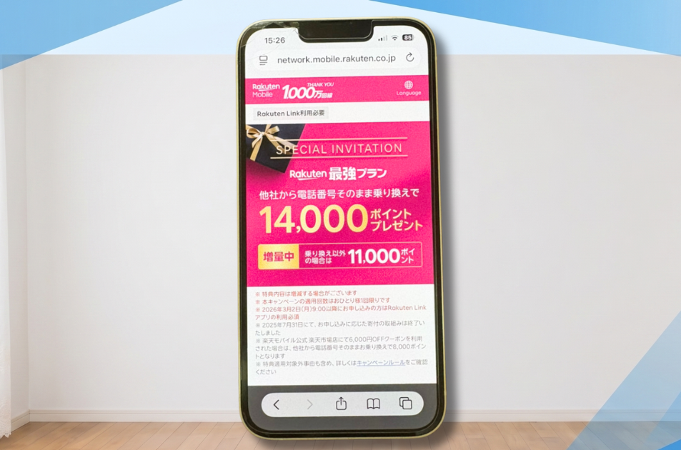 1. 【迷ったらコレ】最大14,000ptもらえる三木谷キャンペーンを選ぶ