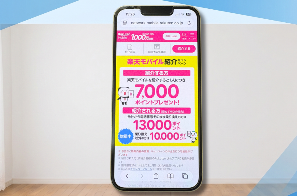 2. 【三木谷CP利用済み】最大13,000ptもらえる紹介キャンペーンを選ぶ