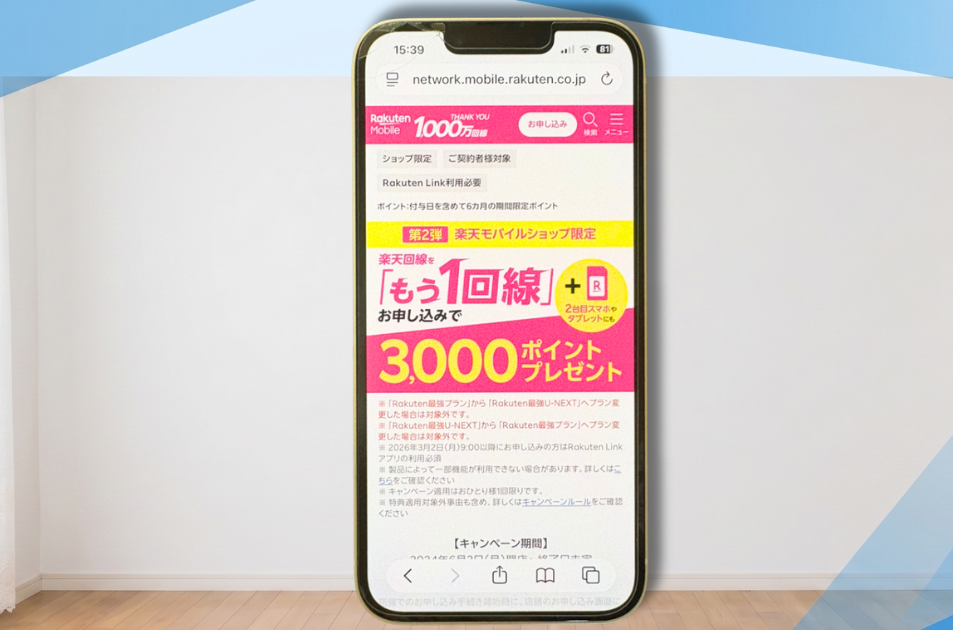15. 【店舗で申し込み】ショップ限定キャンペーンで3千ptもらう