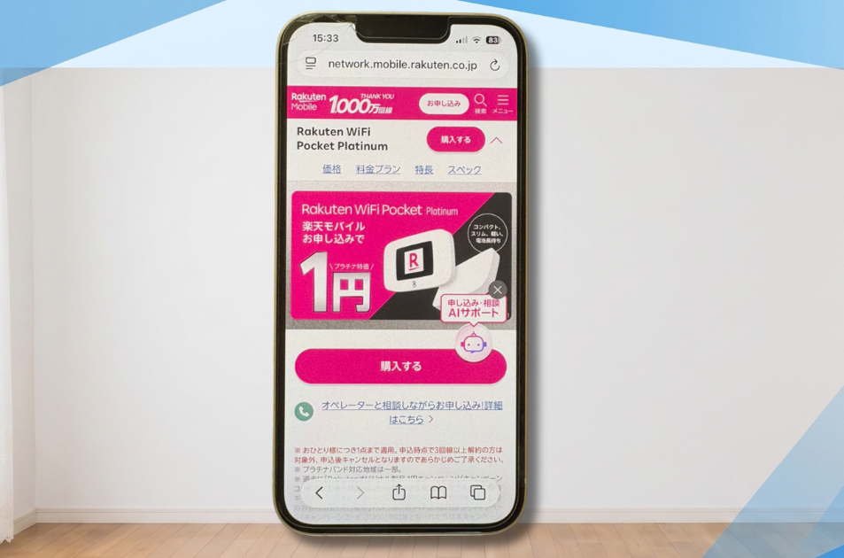 3. 【ルーター希望】端末代が1円になるWiFiルーターを選ぶ