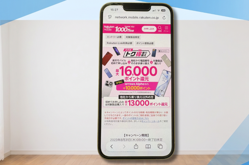 3. 【乗り換えでAndroid】スマホトク得乗り換えで割引を受ける