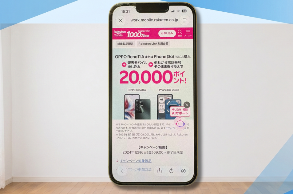 4. 【新規でAndroid】スマホ購入キャンペーンで2万ptもらう