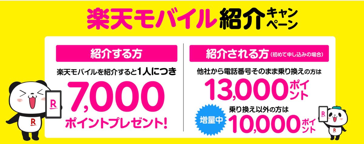 紹介キャンペーン