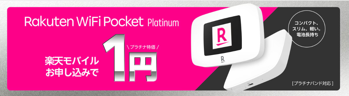 WIFIルーターキャンペーン