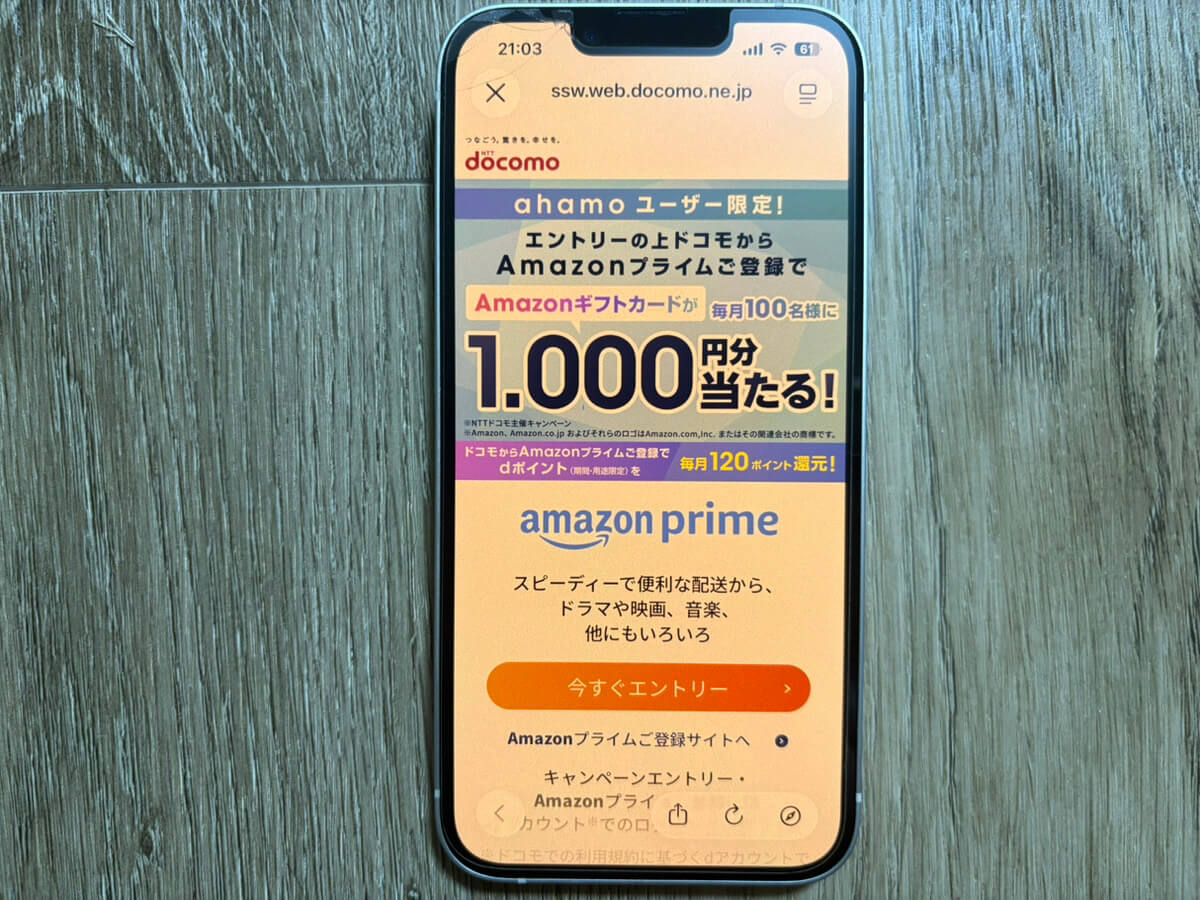 Amazonプライムキャンペーン