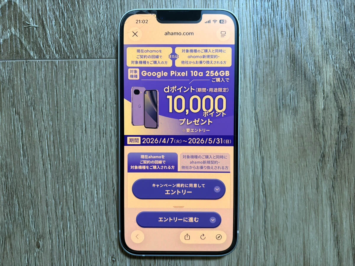 Google pixel キャンペーン