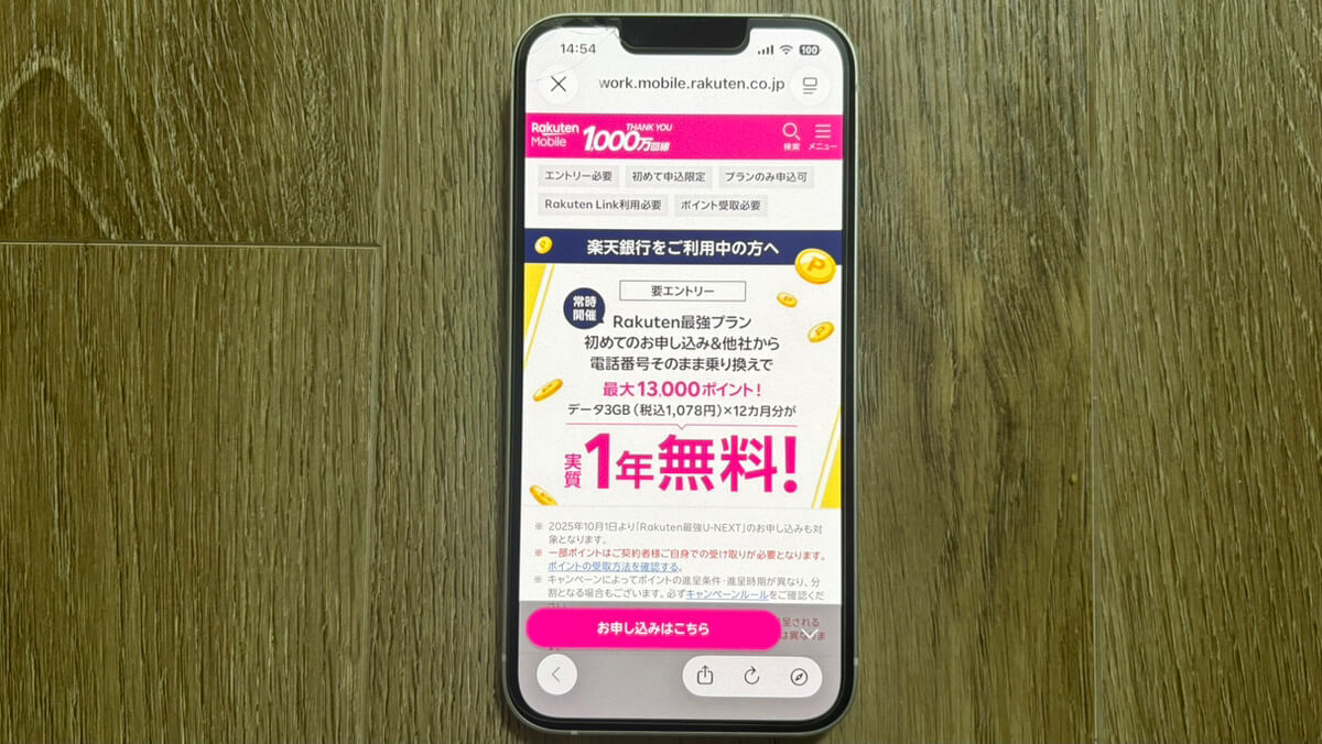 楽天銀行会員限定キャンペーン
