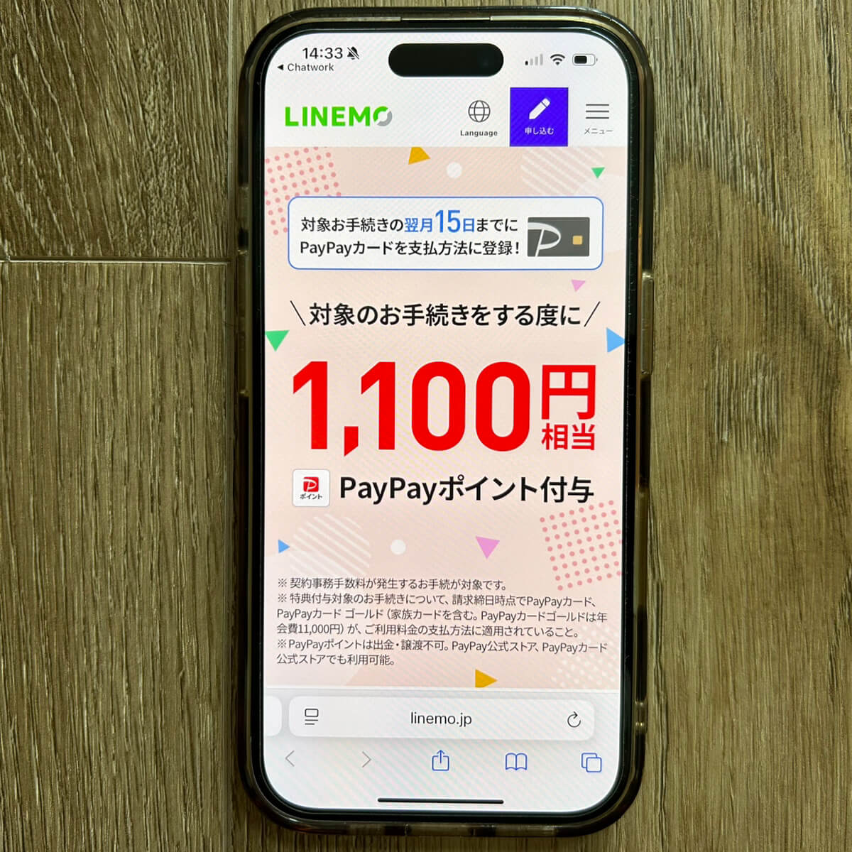 LINEMOキャンペーン_1100円