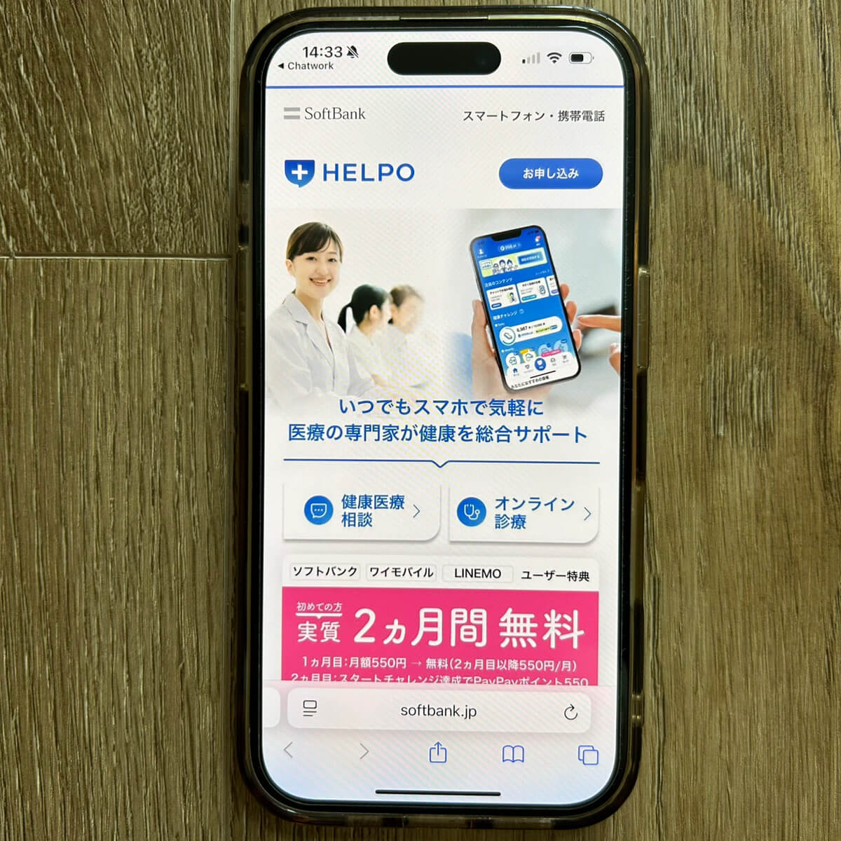 LINEMOキャンペーン_HELPO