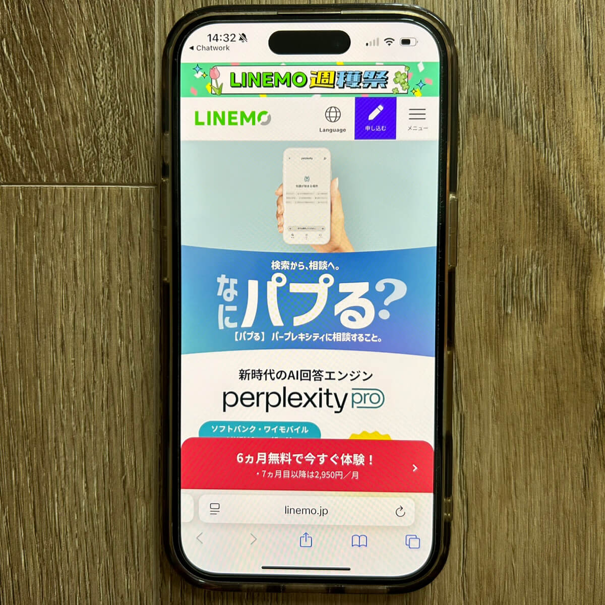LINEMOキャンペーン_perpiexity
