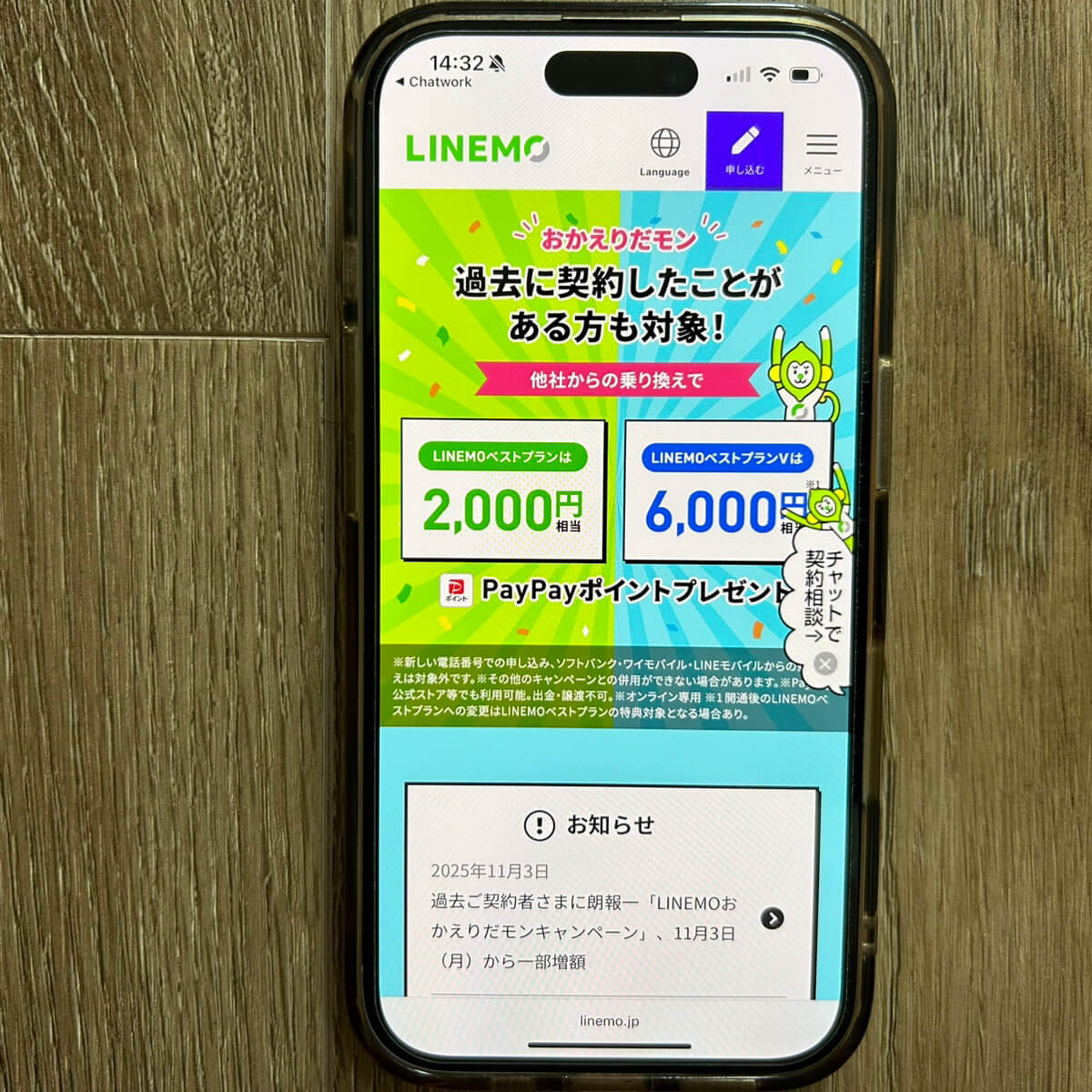 LINEMOキャンペーン_おかえりだモンキャンペーン