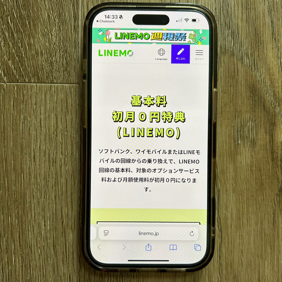 LINEMOキャンペーン_基本料初月0円
