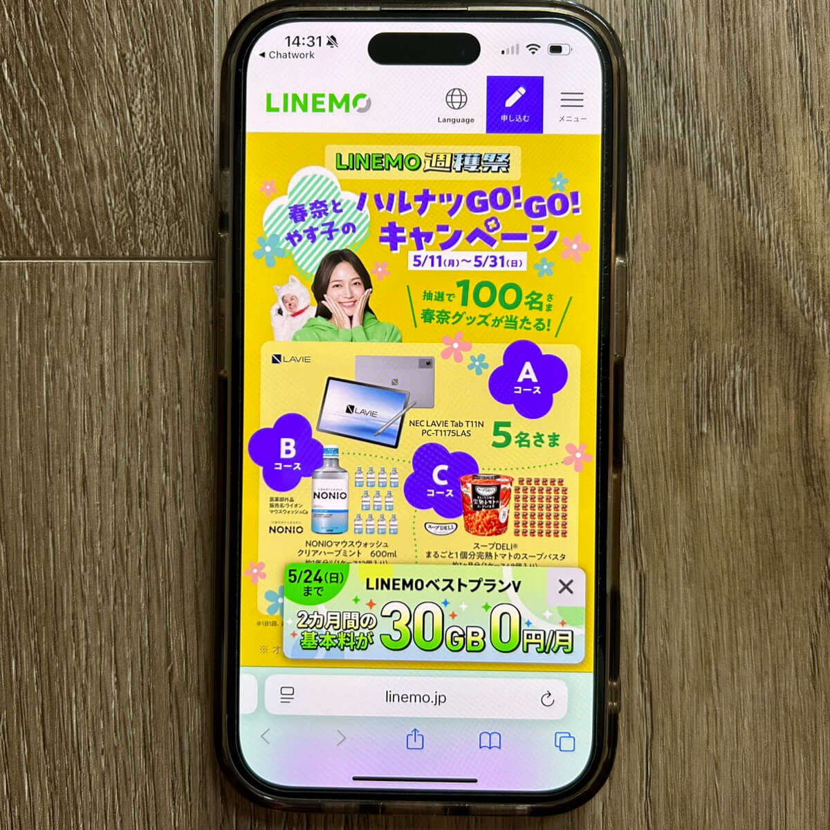 LINEMOキャンペーン_月替わり特典