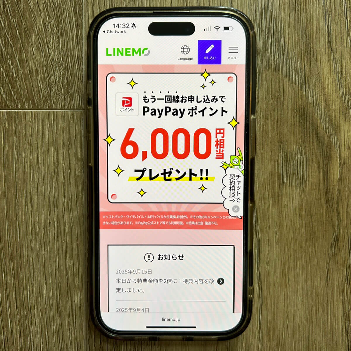 LINEMOキャンペーン_追加申込