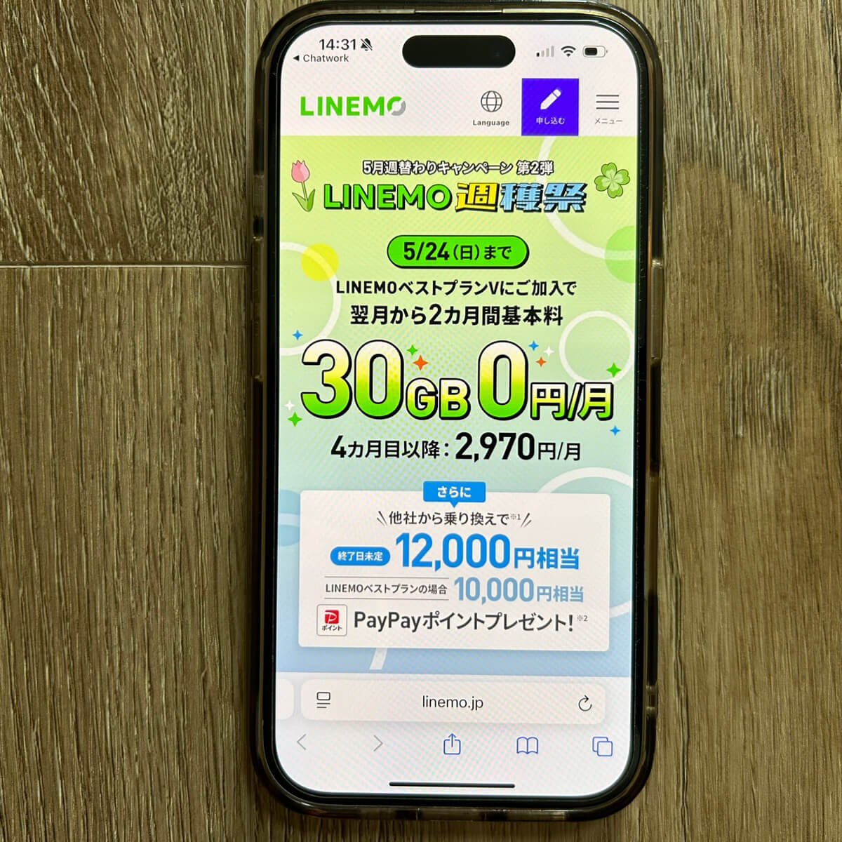 LINEMOキャンペーン_週替わり特典