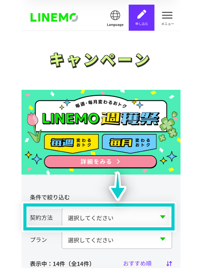 LINEMOキャンペーンの契約プランの選び方