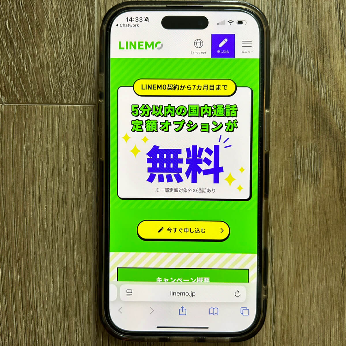 LINEMOキャンペーン＿5分以内通話