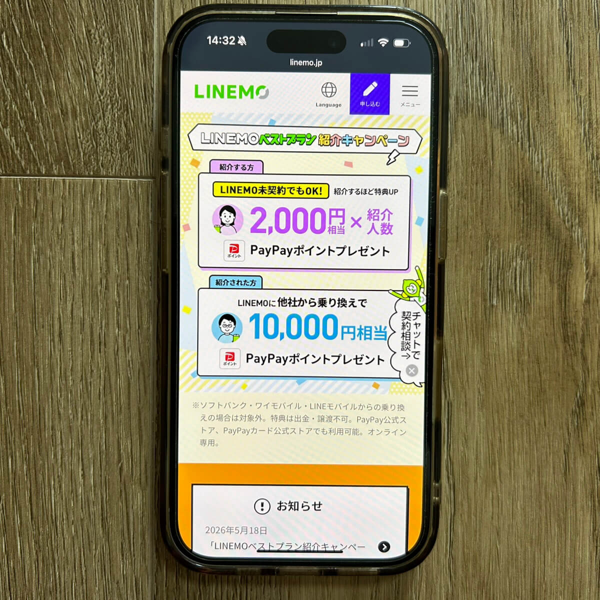 LINEMOキャンペーン＿紹介キャンペーン