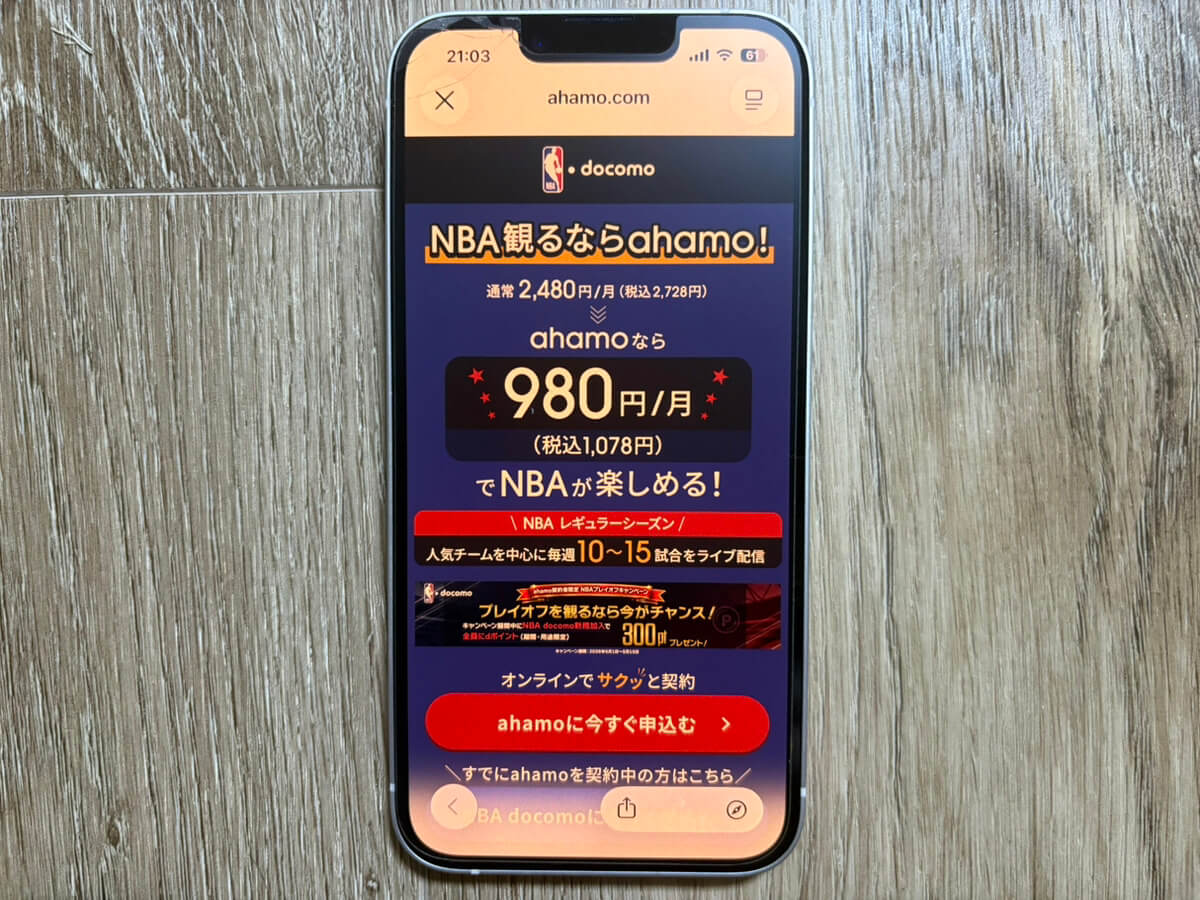 NBAキャンペーン