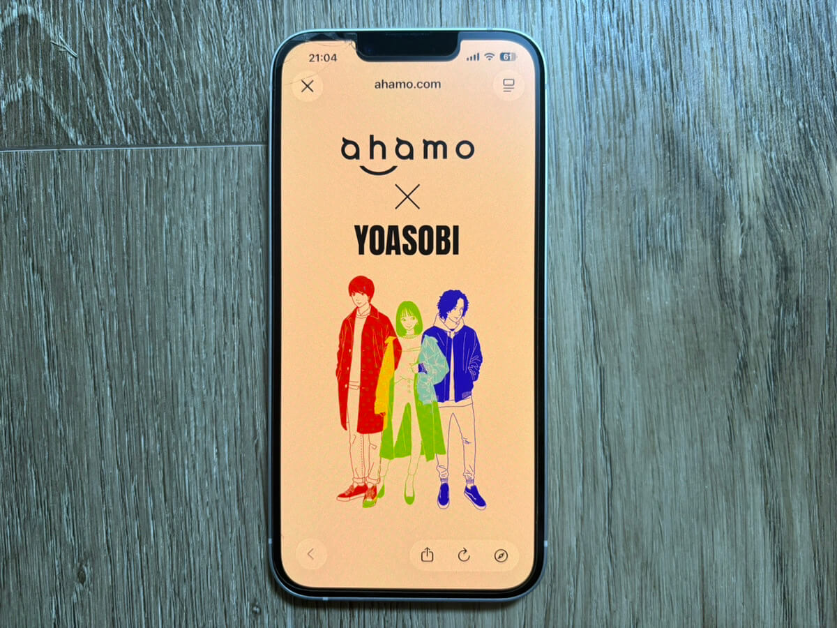 ahamo yoasobiキャンペーン