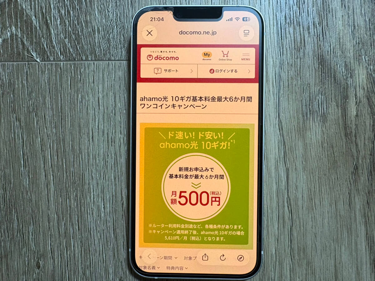 ahamo光ワンコインキャンペーン
