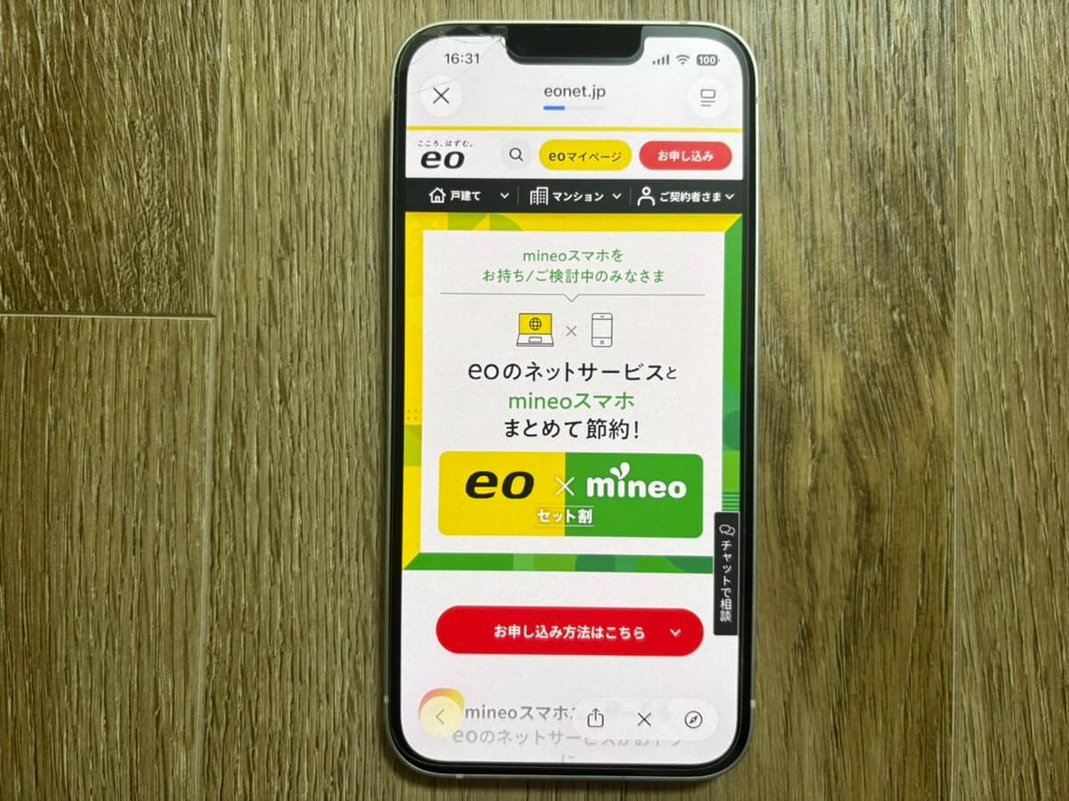 4. 【eo光を利用中の人】eo光セット割｜eo光とのセット利用で毎月330円安くする