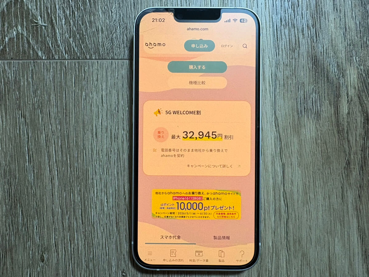 iphone16キャンペーン