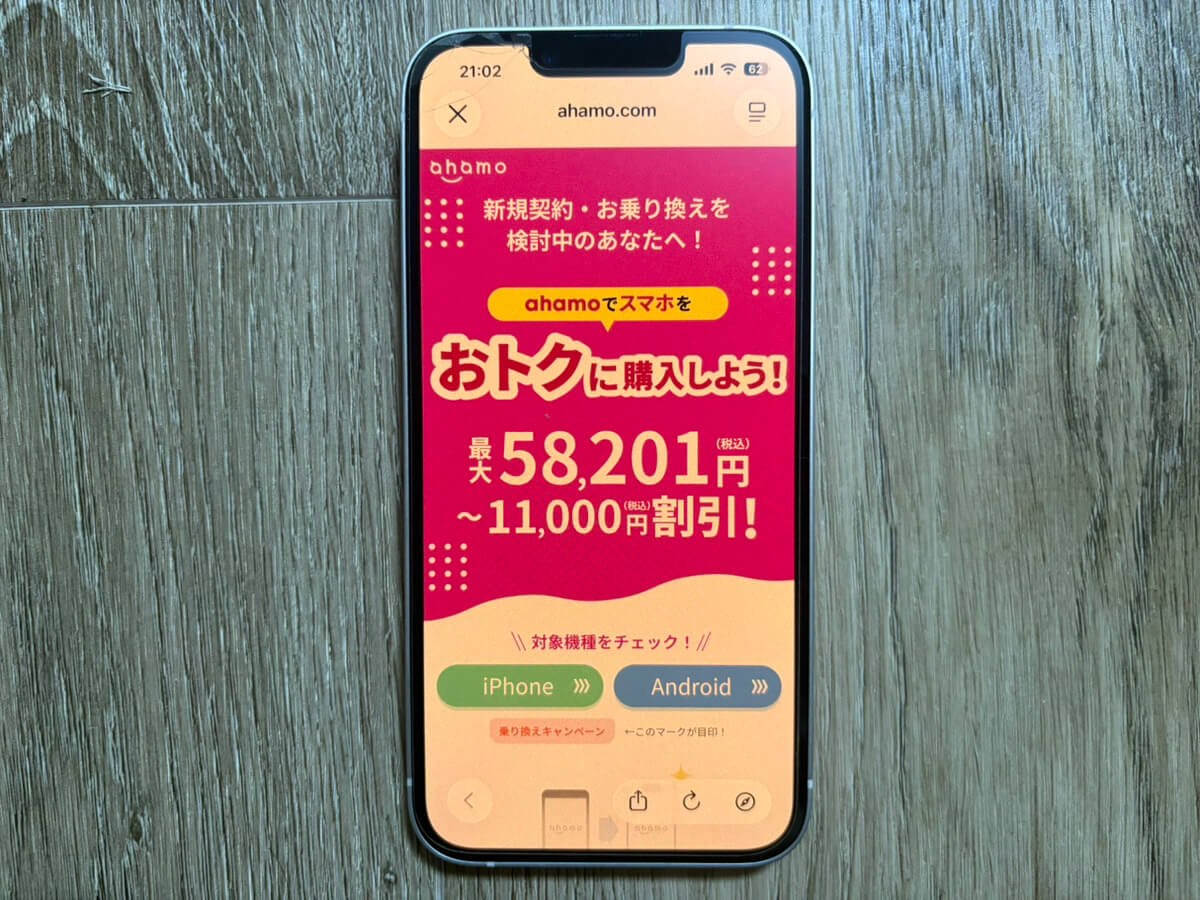 おトクに購入キャンペーン