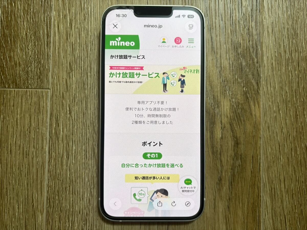 2.【短い電話が多い人】10分かけ放題割引｜最大6ヶ月間220円で通話をお得にする