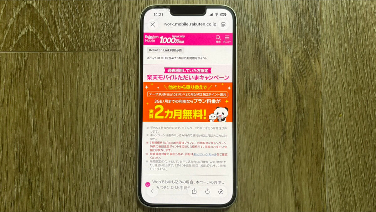 ただいまクーポン