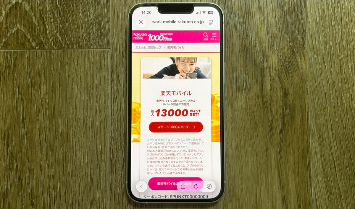 初めての申し込みキャンペーン
