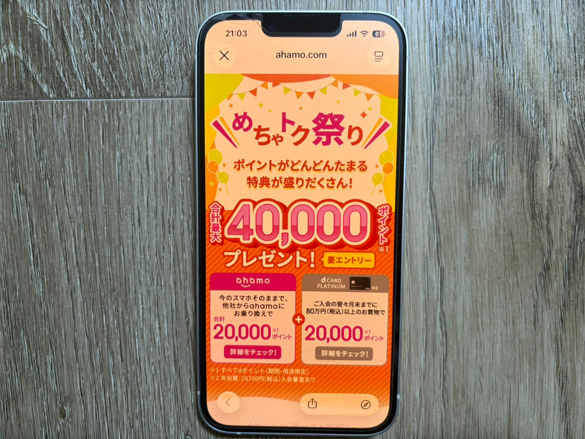 めちゃトク祭り