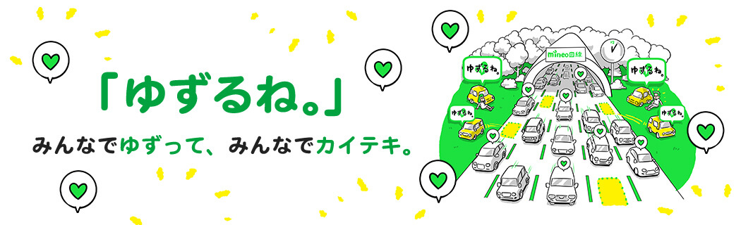 ゆずるね。